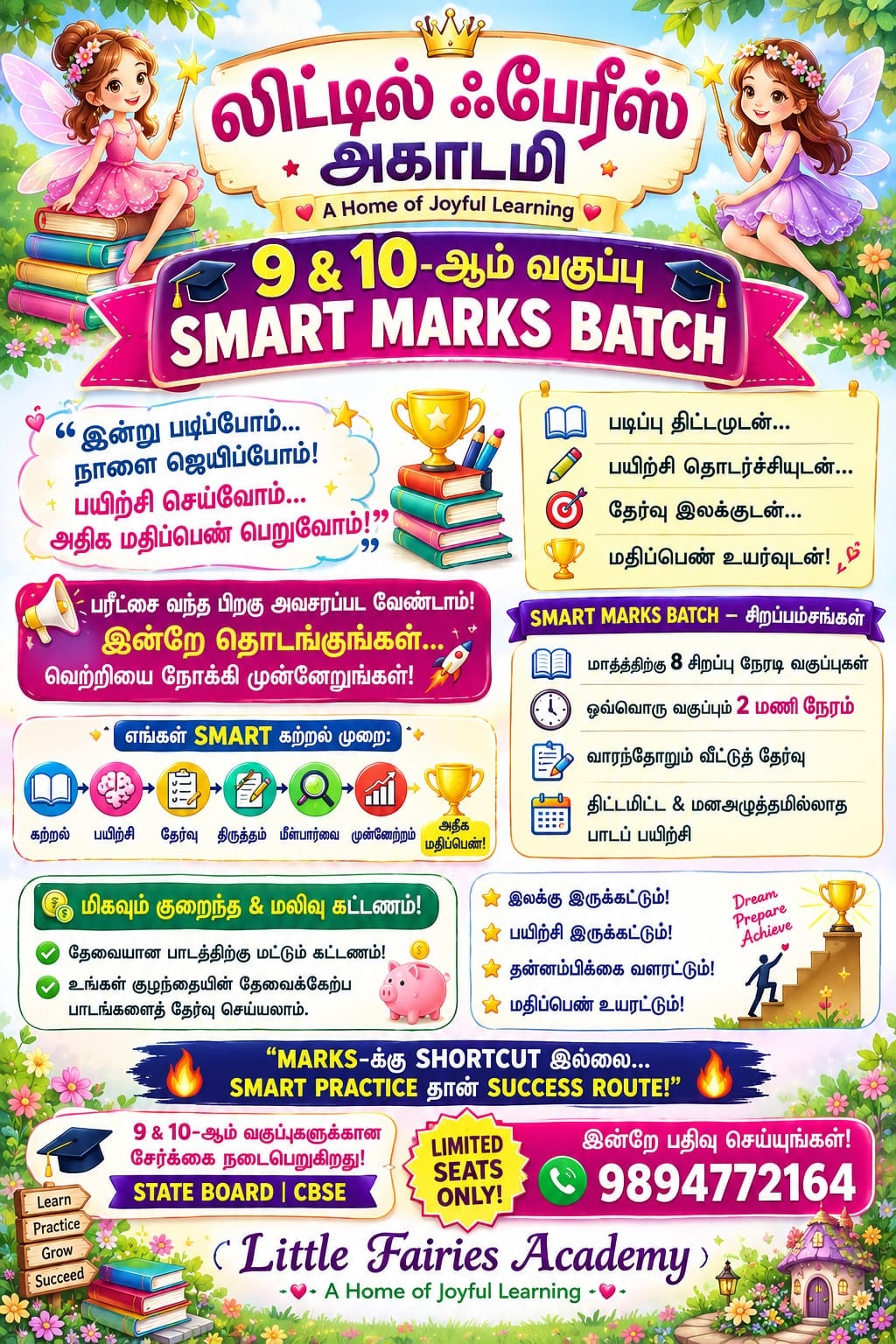 Smart Marks Batch – 9th & 10th Standard Tamil flyer